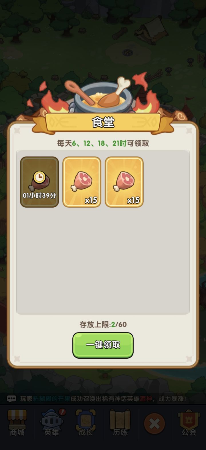 关于一键扫荡这件事截图