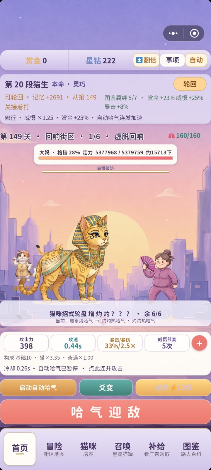 不能选关,轮回完强化消失根本打不动怪,而且我现在每次轮回都只能回到149关,这样就卡死了截图