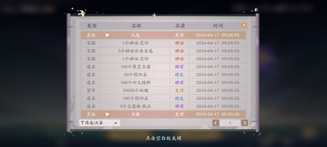 第一次中三万妖魄 1