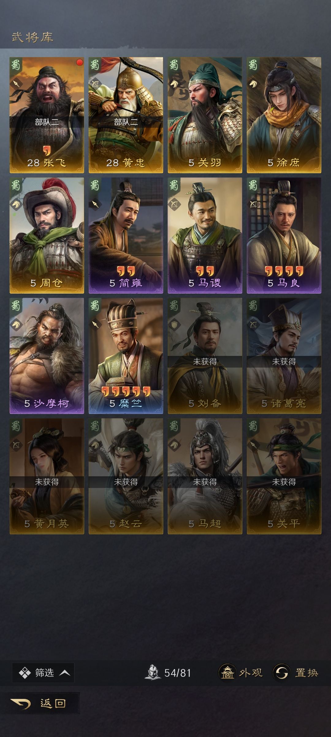 纯新人求助配将,s1赛季第三天 2