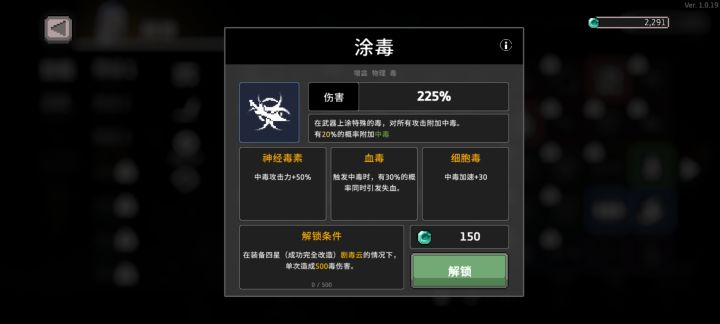 萌新刚玩，感觉涂毒很厉害截图