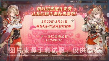 活动预告｜520红包雨来袭！春节皮肤限时返场！