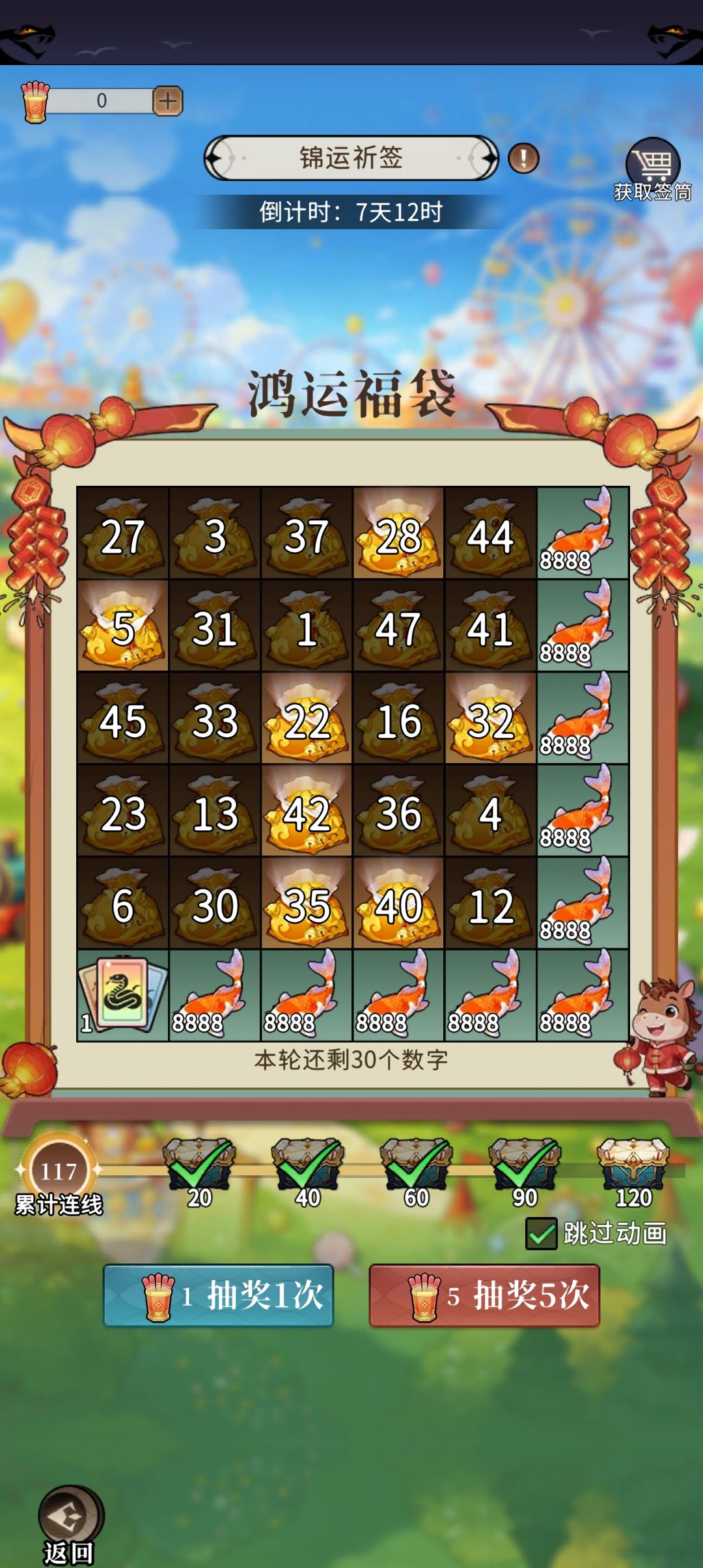 鸿运福袋真香 1