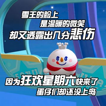 狂欢星期六：蜜雪一夏｜免费福利周周享，潮蛋必备【荧光绿眼镜】免费领~炫酷跳舞机即将上线！