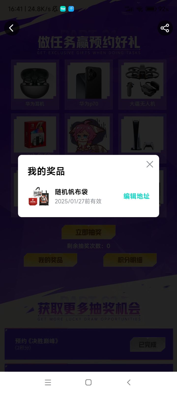中奖了截图