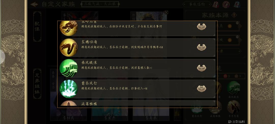 自定义人物技能搭配 3