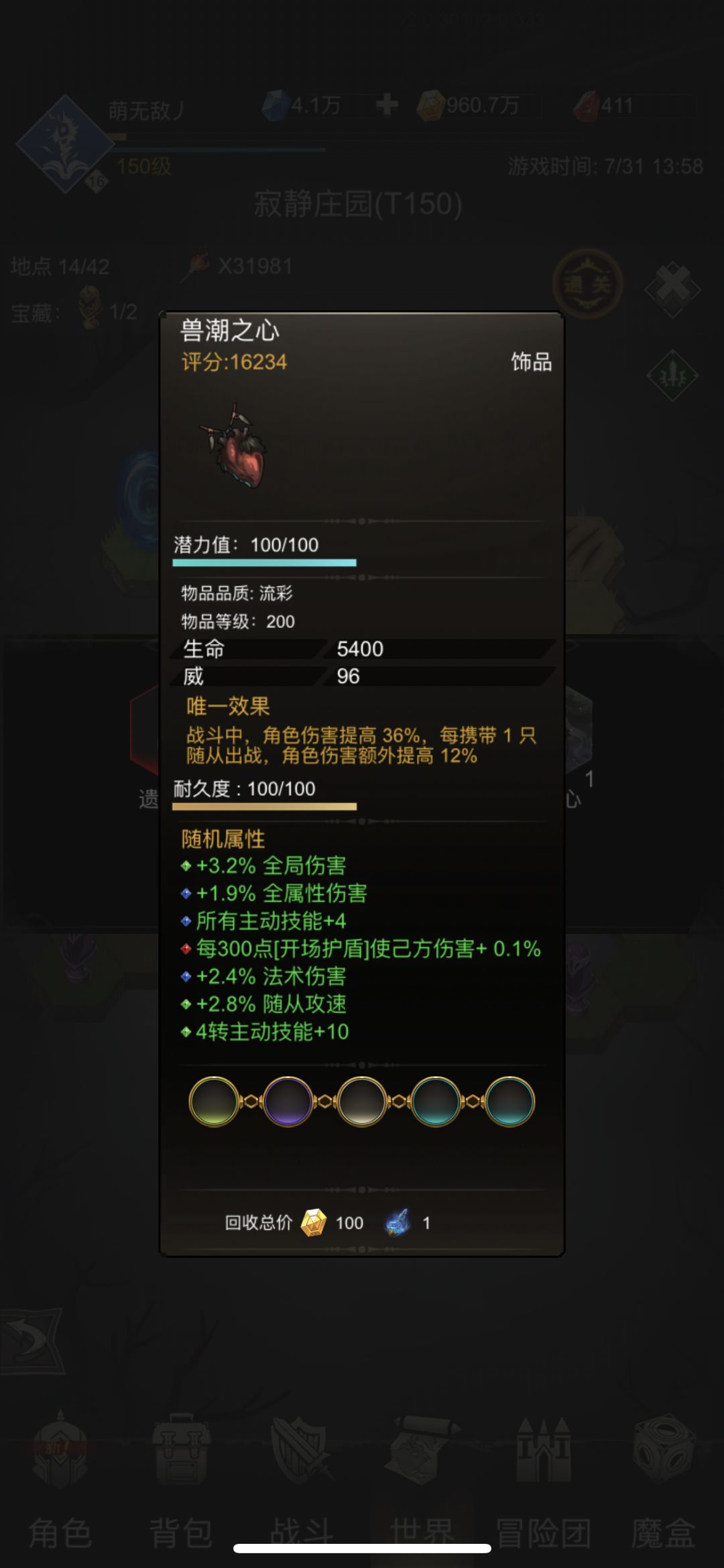 轮回破碎流彩装备 3