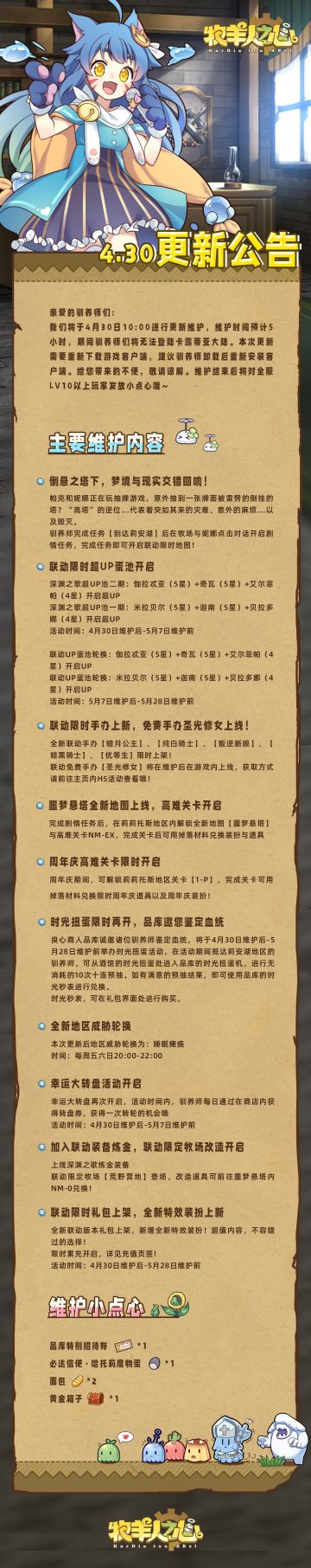 4月30日更新公告