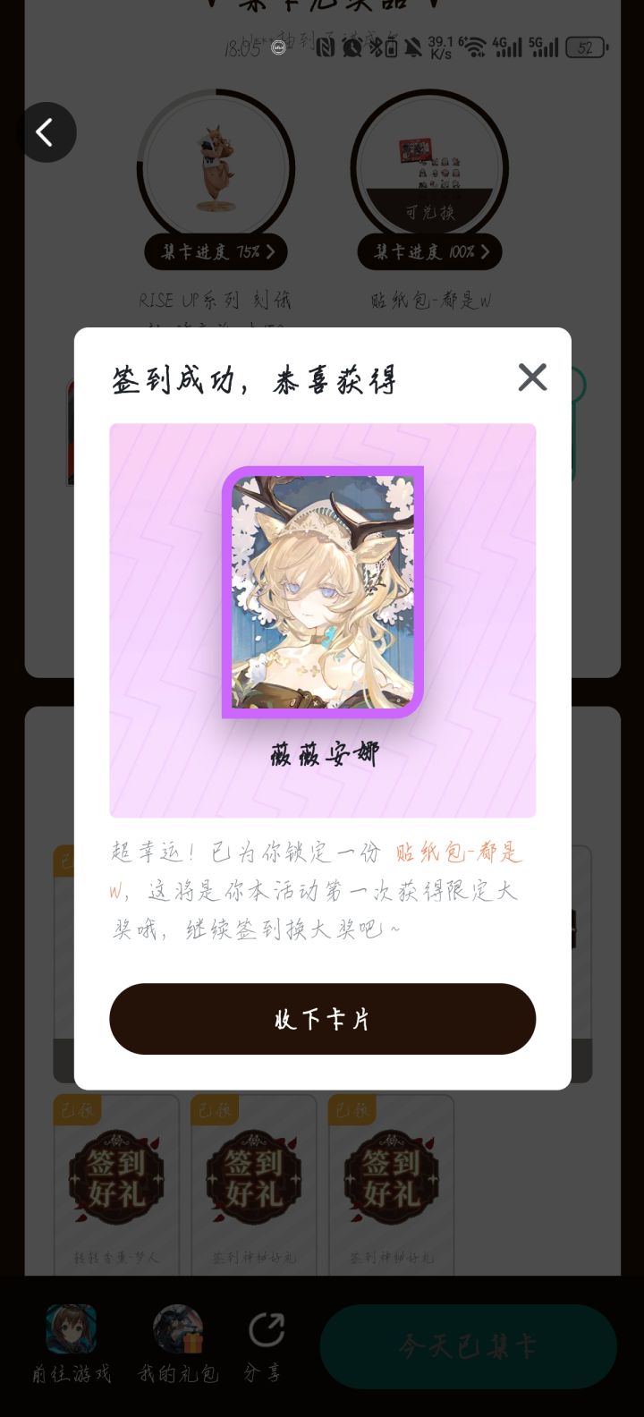 辛苦一天的奖励截图
