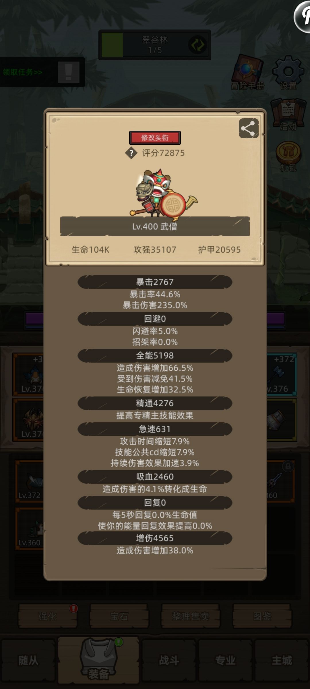武道武僧7.2w全通14层截图