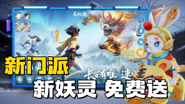 新手入坑,老玩家速速回坑,三周年强力妖灵免费送,新门派上线!截图
