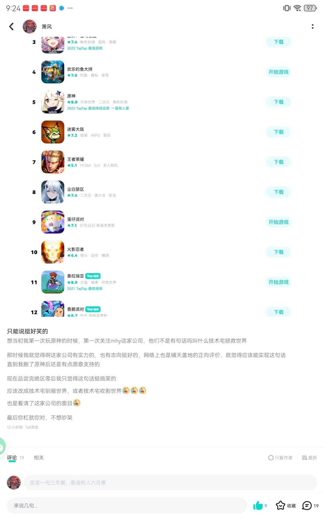 不是又捂上了你游真是可以啊 2