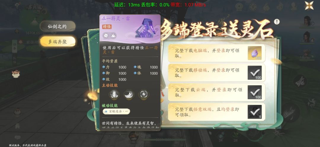 领取了正一符灵 雷 没有领到 1