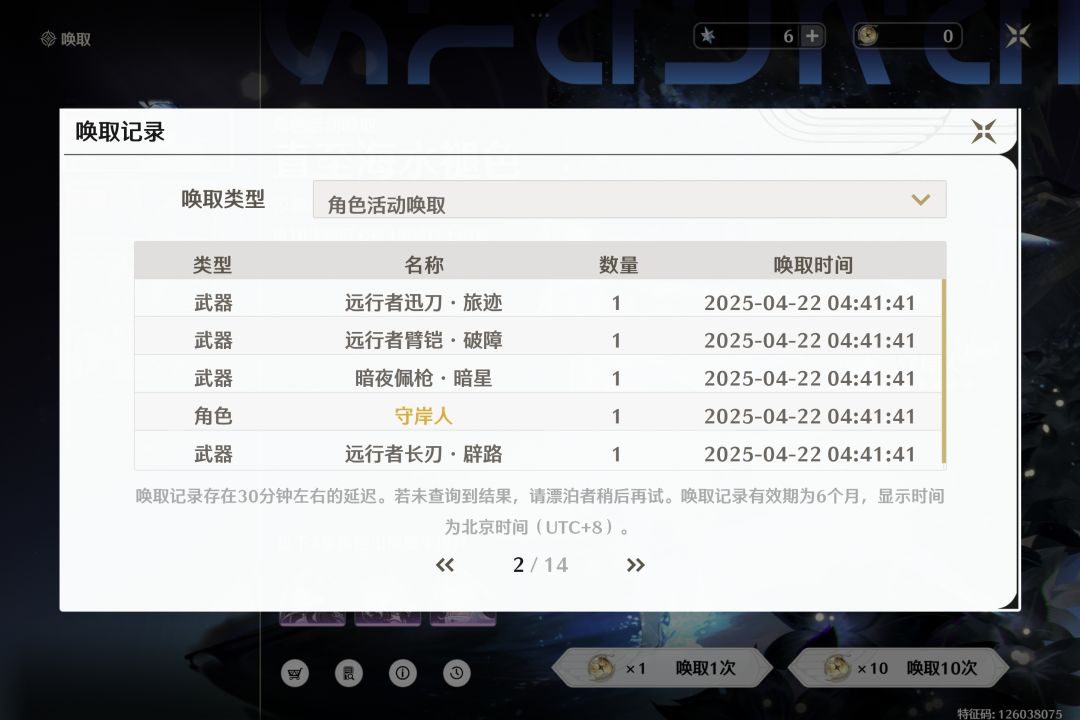 70抽出了守岸人还要继续抽吗? 2