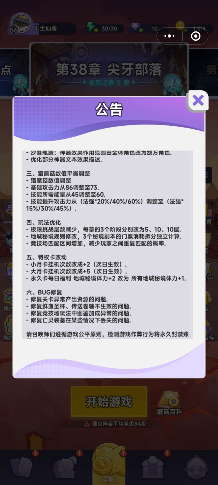 充钱出的高星猎魔菇被通渠了，一点补偿都没有。以前每次boss稳拿第一，现在只能进前三截图