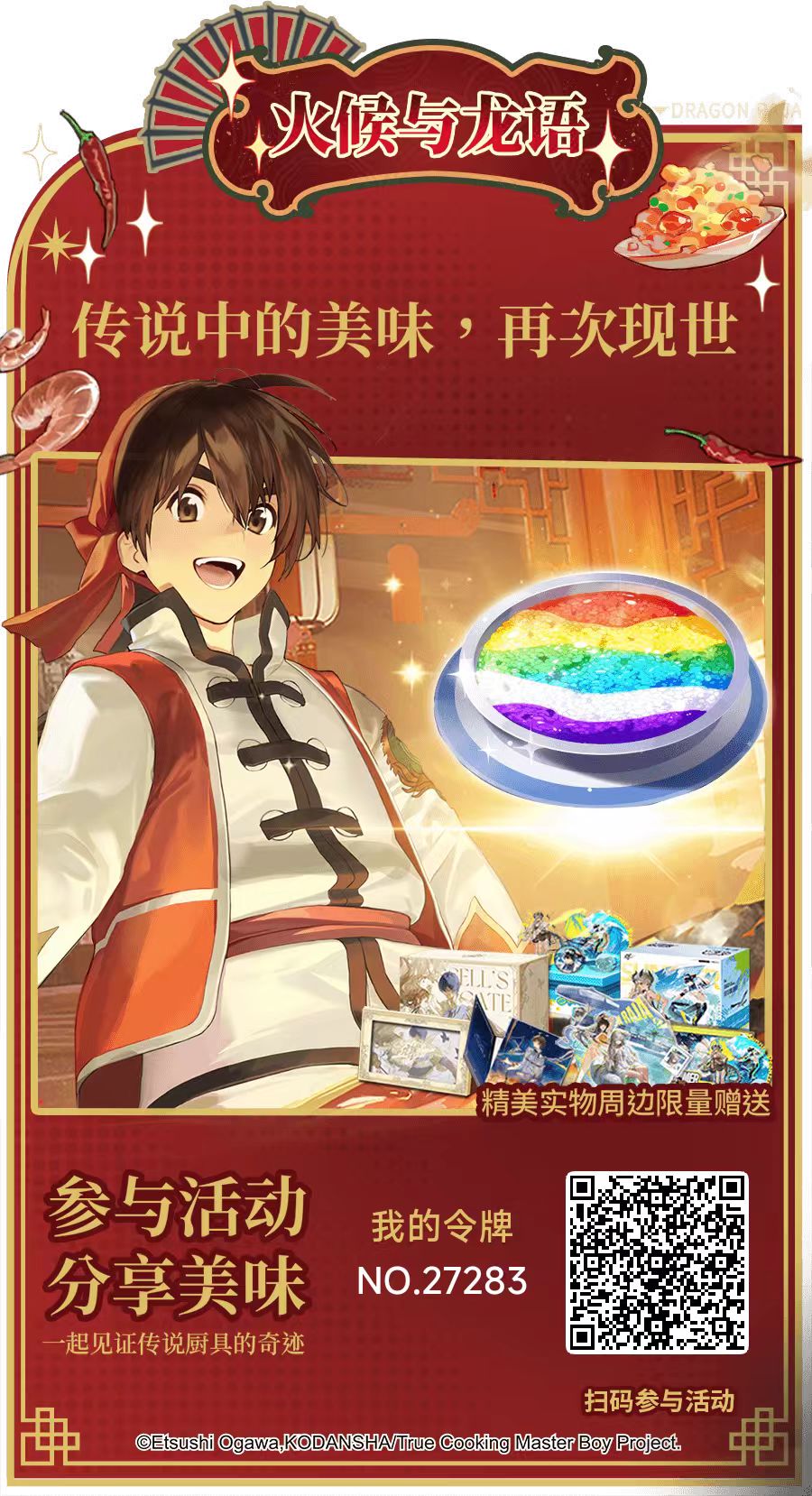 有没有小当家活动来互助的龙蛋 1