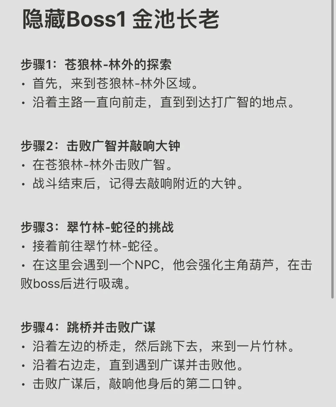 黑神话悟空:首章隐藏OSS解法攻略金池长老 2