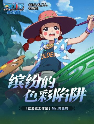 【海上情报站】援护“巴洛克工作室”Ms.黄金周技能展示