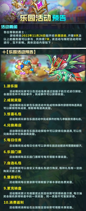 《命运战歌》乐园活动！