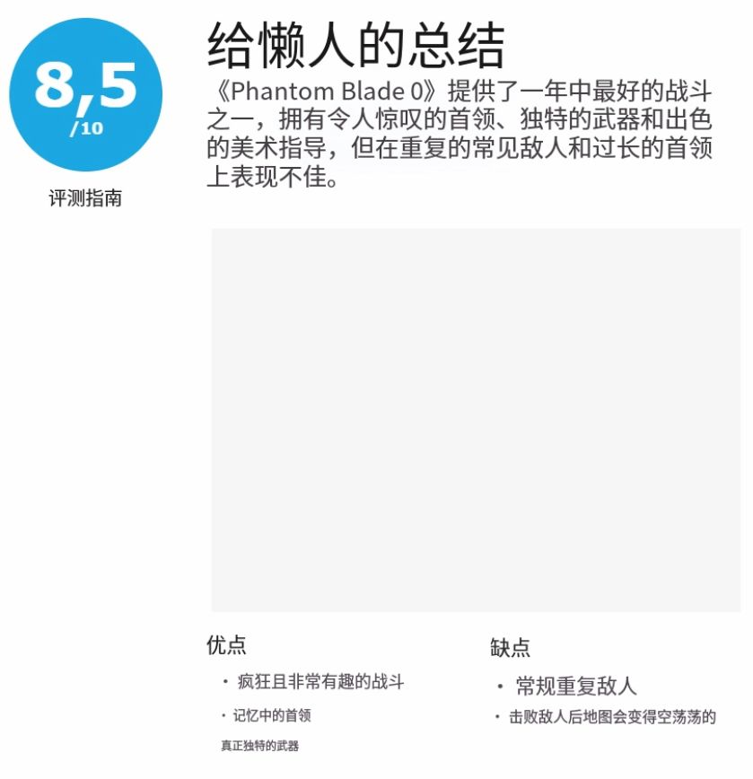 首评出炉!影之刃零外媒偷跑评测拿下8.5高分! 2