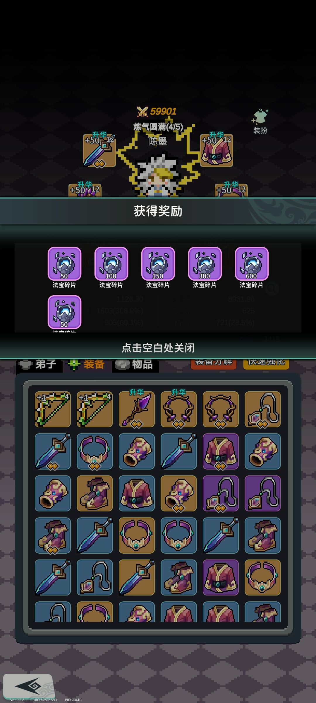 法宝碎片bug且看且珍惜截图