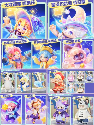 星语星愿|新赛季新皮肤爆料