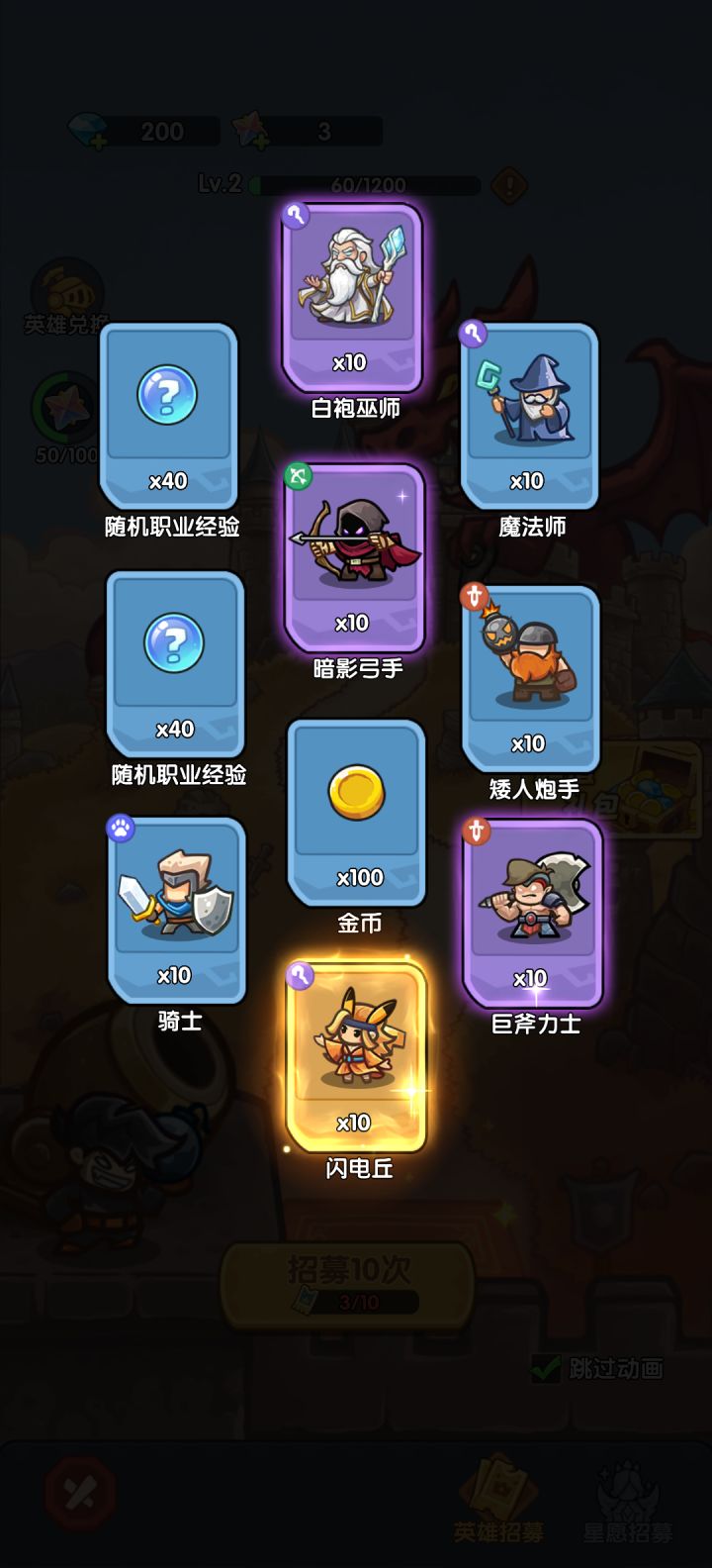 我在《王国大作战：前线》招募里出货了！截图