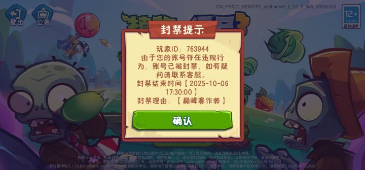 说我作弊了?截图
