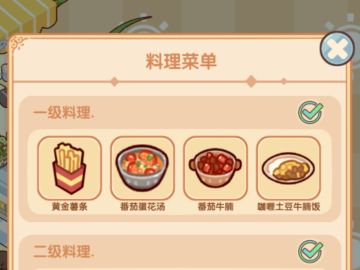 好味食堂:一级料理配方