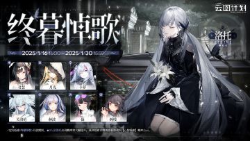 【心智检索】<定向检索·终暮悼歌> ​​​即将限时开启！