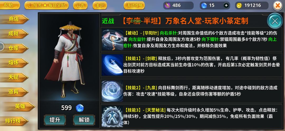 英雄介绍以及技能介绍 2