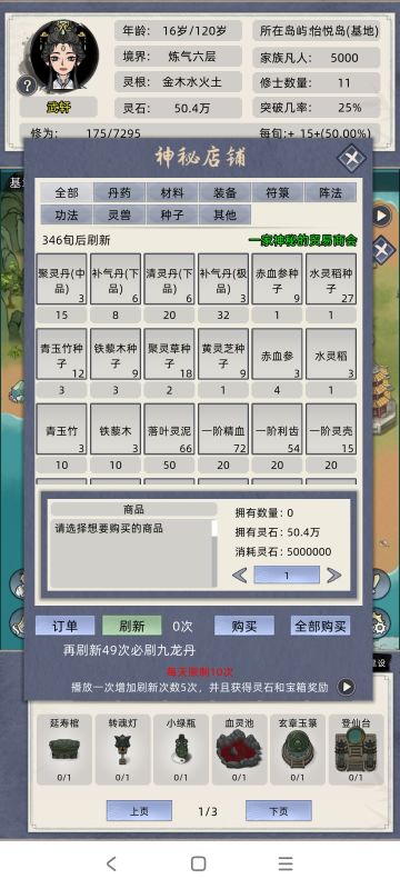 篇章六 史上最详细新手攻略：神秘商店订单