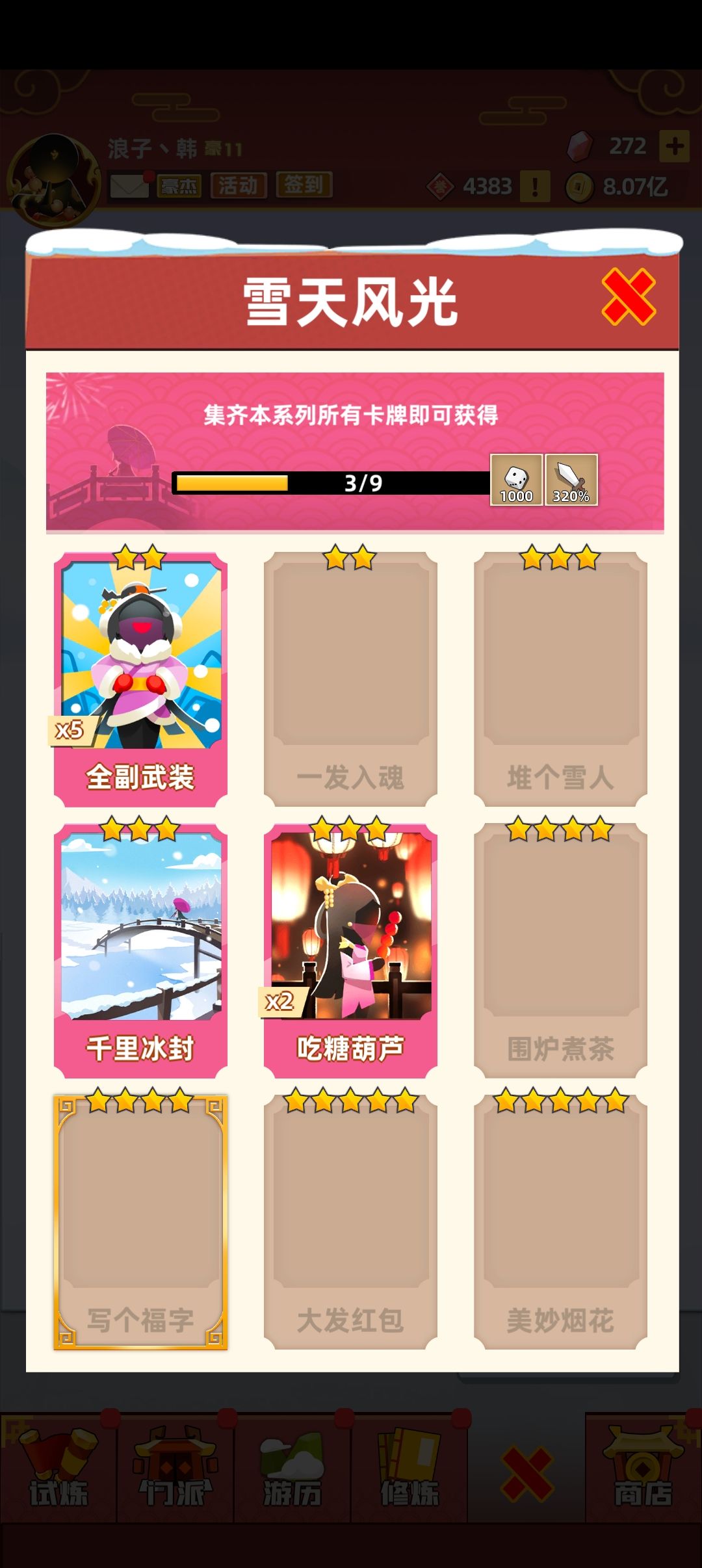 安卓互换卡牌 2