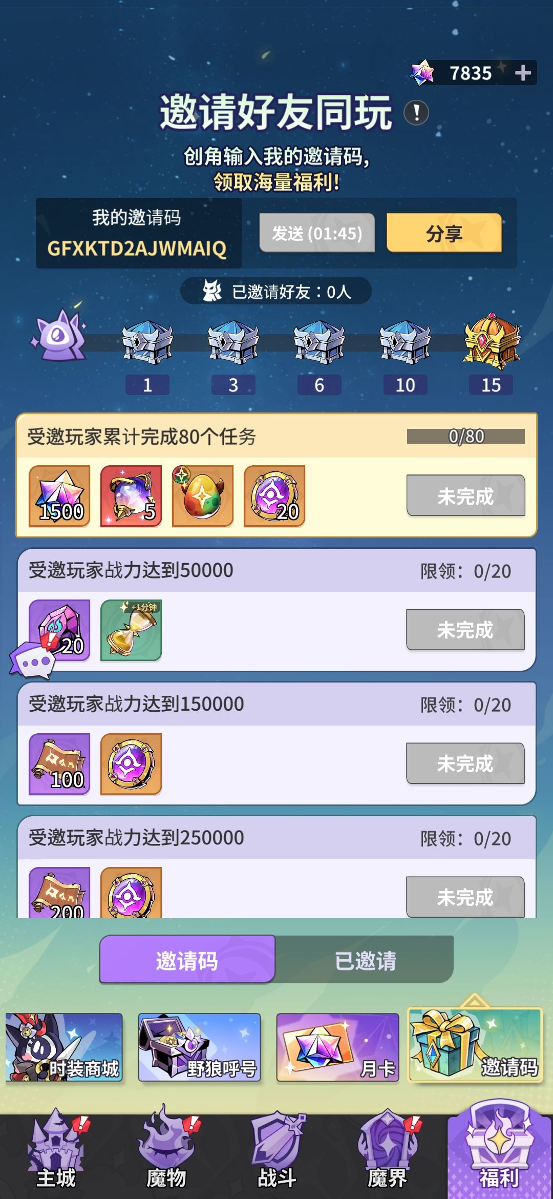 50抽2个魔王种,来填邀请码了 2