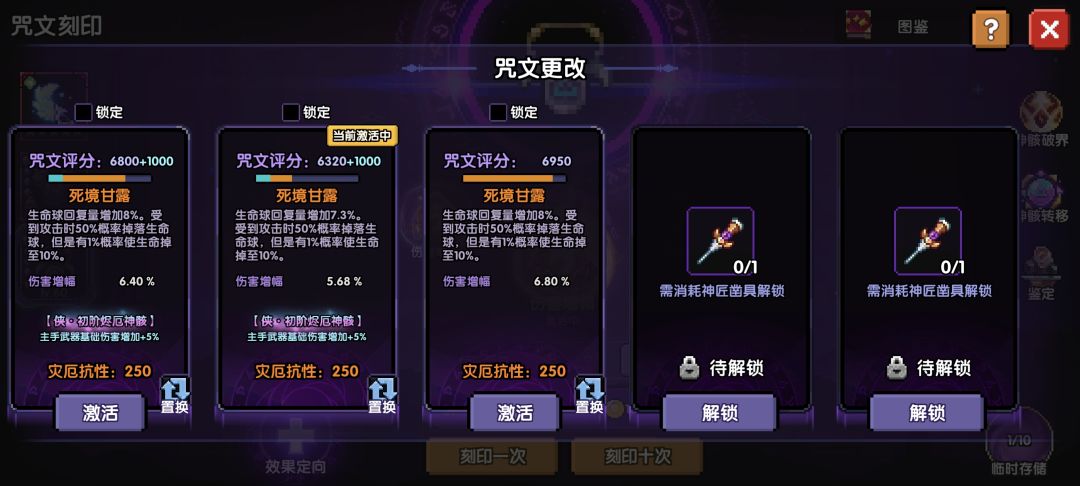 咒文是这样玩的吗 3