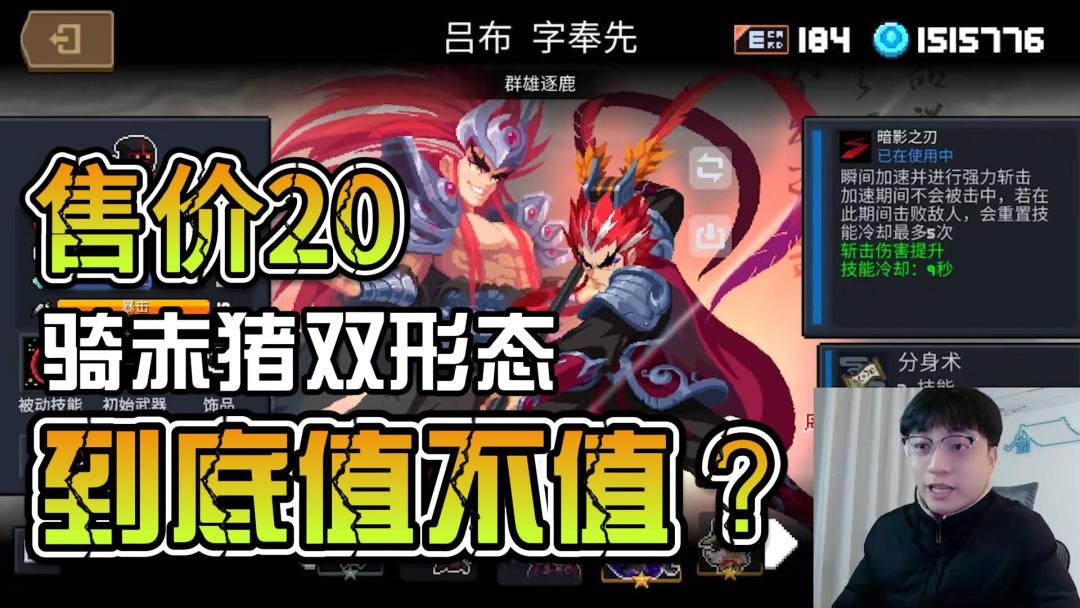 元气骑士：刺客吕布冤种专属？售价20骑个赤猪，皮肤介绍！截图