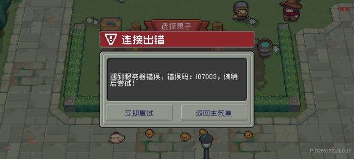 只要碰椰子百分百报错截图