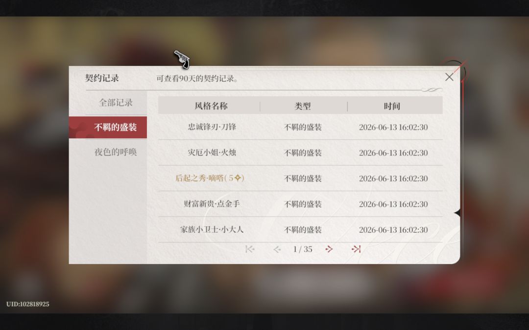 福利都拿的差不多了,下个up还能攒10抽。 2