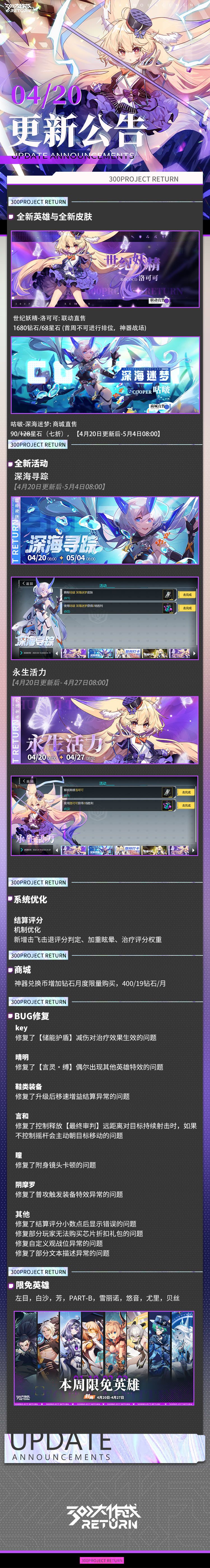 更新公告丨4月20日截图
