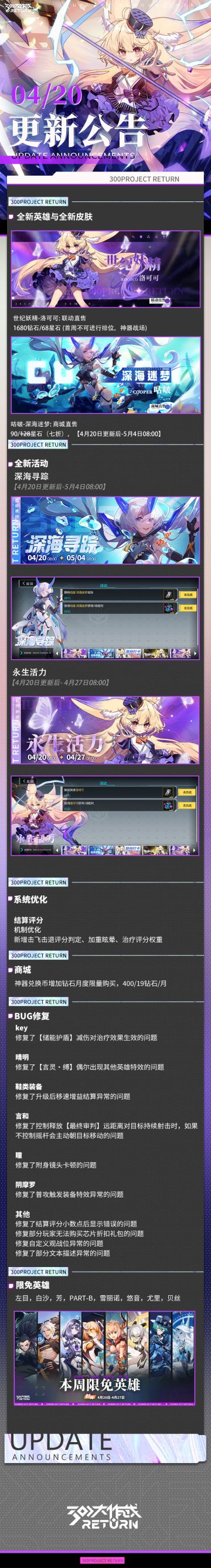 更新公告丨4月20日