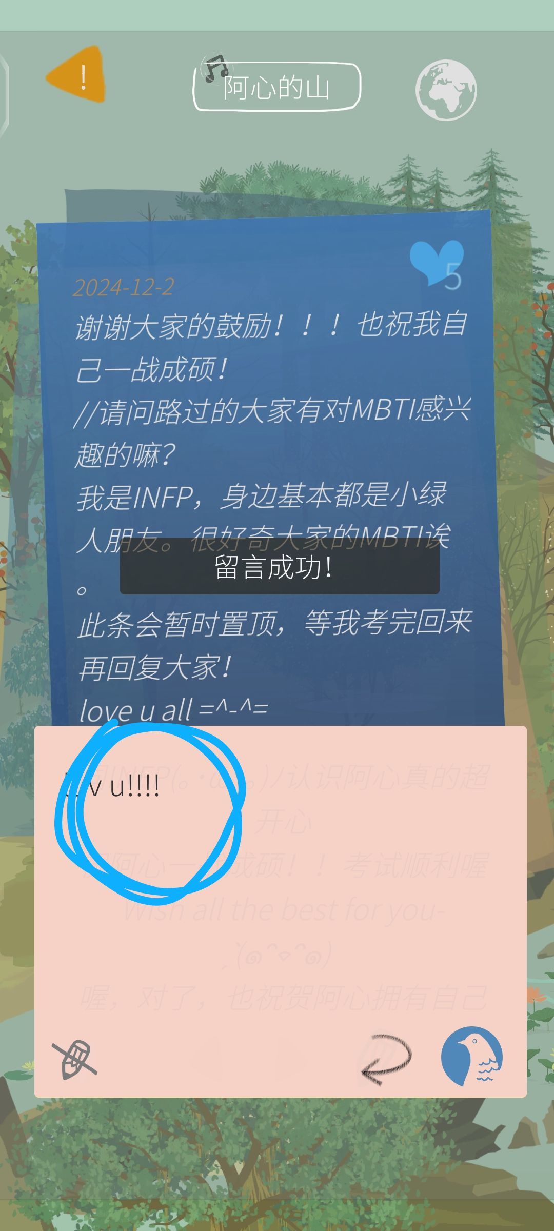 【留言步骤】山友在群里问的留言步骤 3