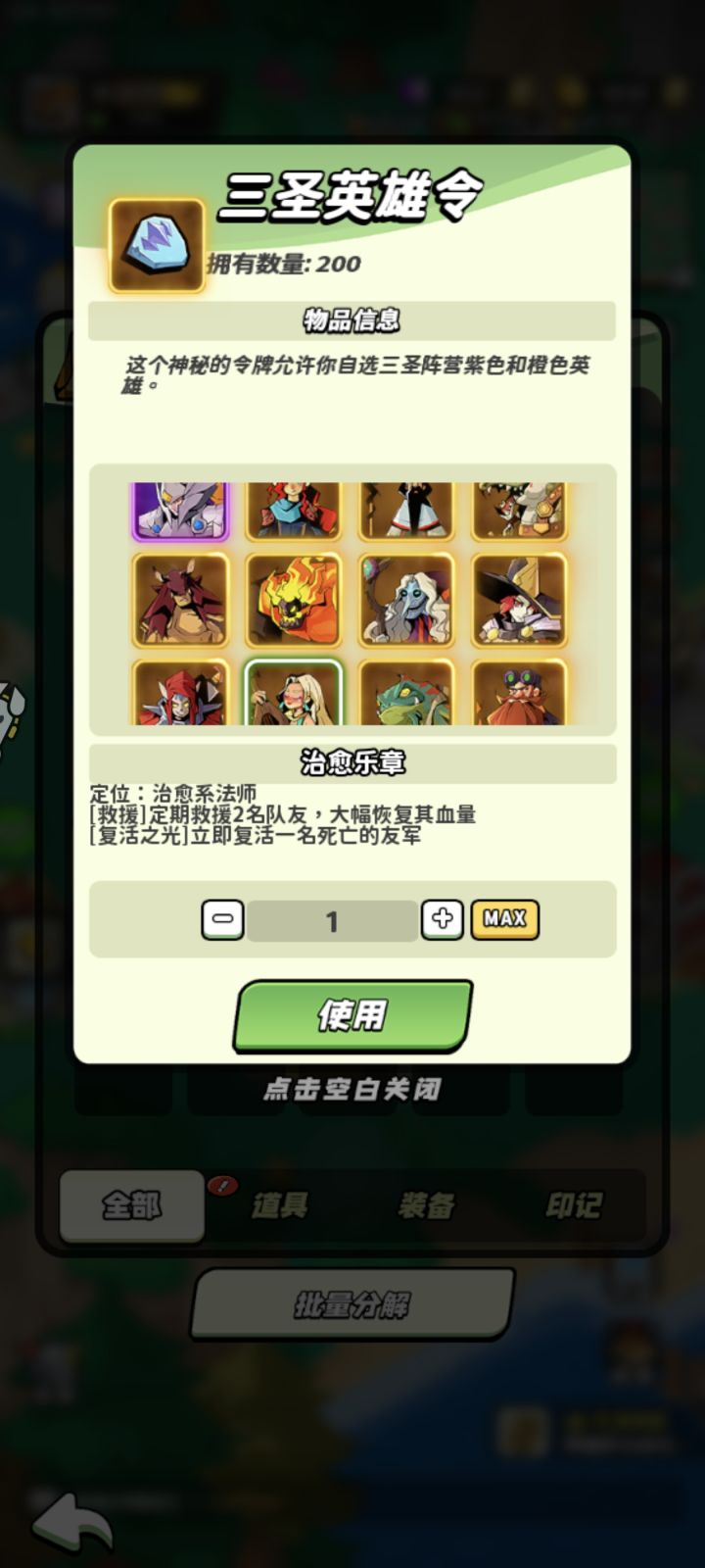 三圣选择截图