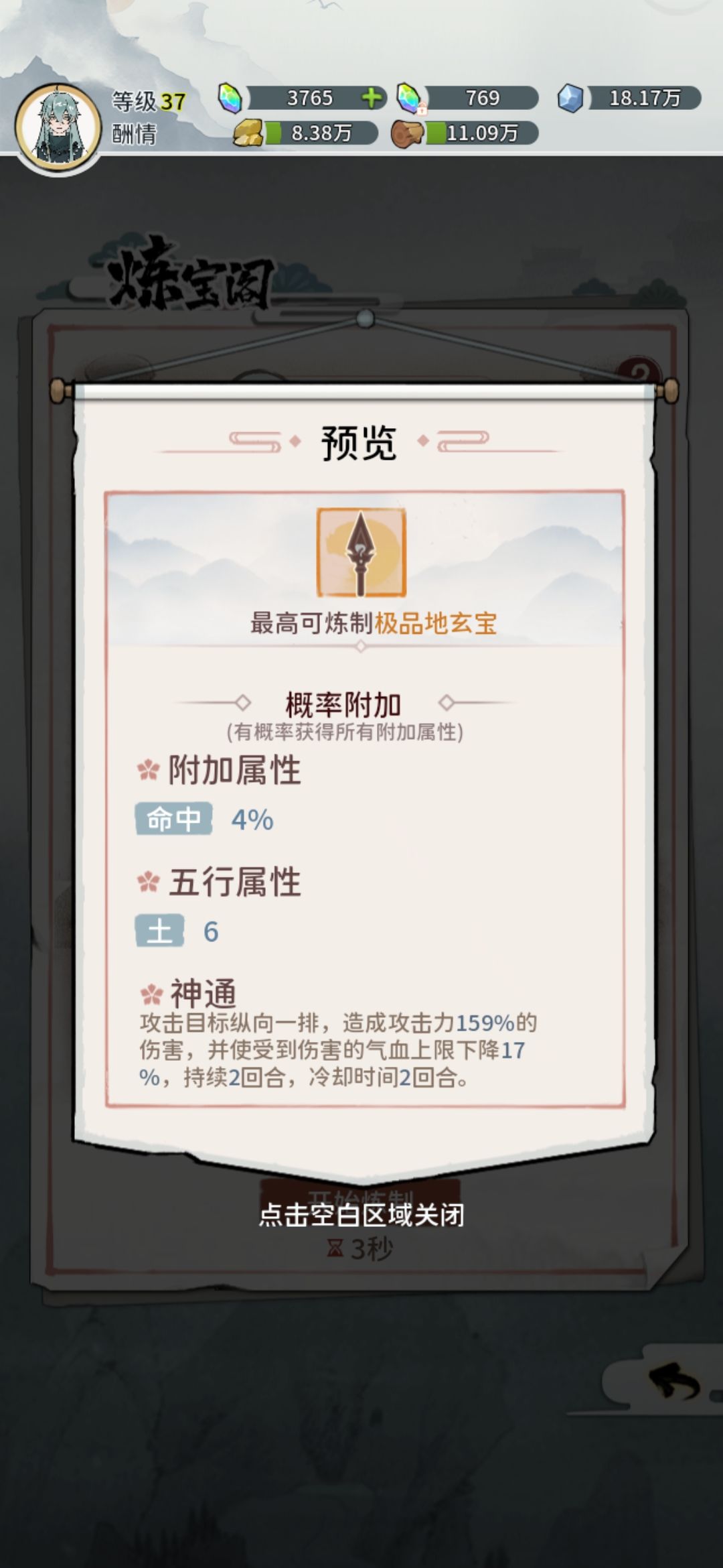 教给萌新炼器方法! 3