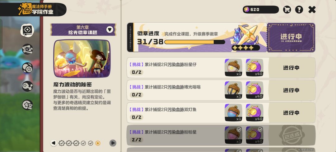 求大佬让我捉两只污染粉星仔跟蚊子 1