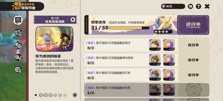 求大佬让我捉两只污染粉星仔跟蚊子截图