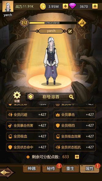 【基础教学】 主角属性篇