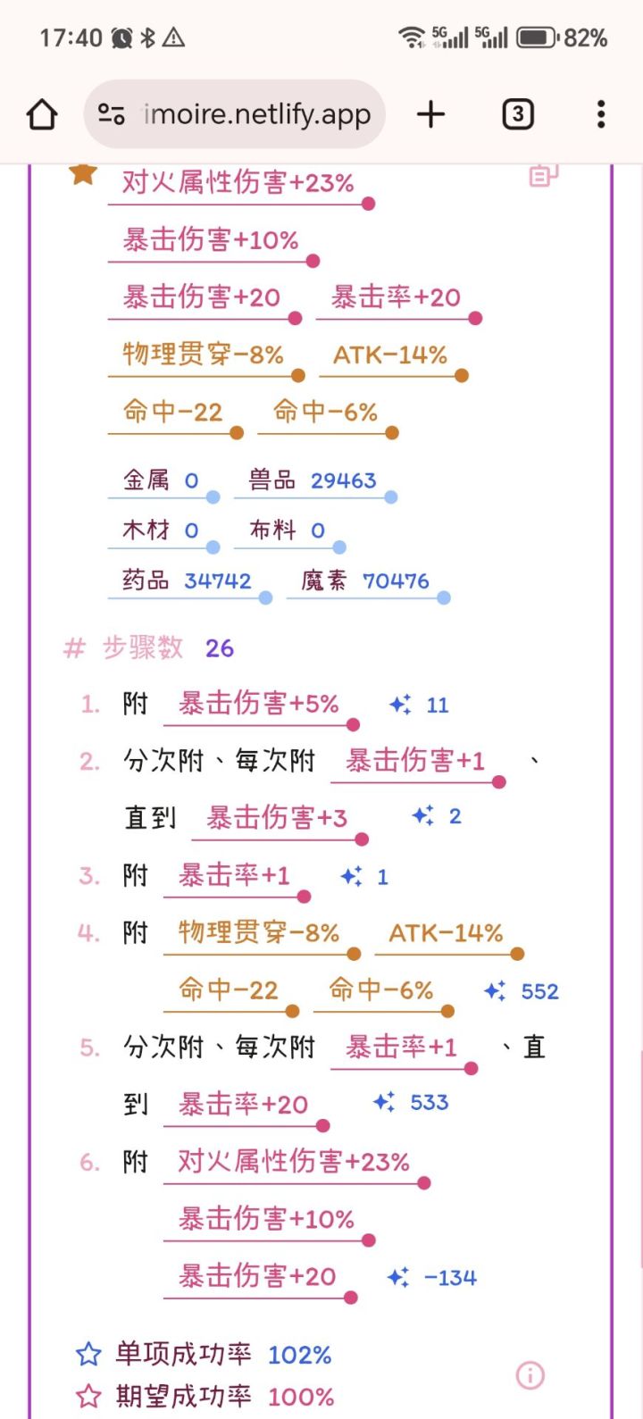 法师的衣服附魔怎么弄截图