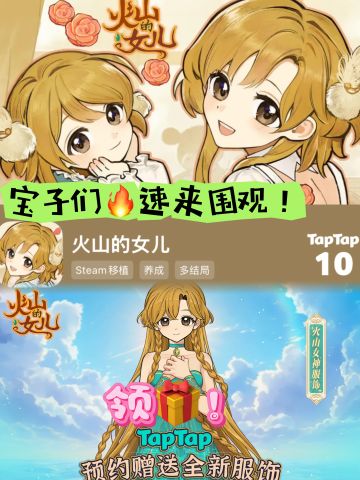 《火山的女儿》手游开测！这下真成掌中宝了