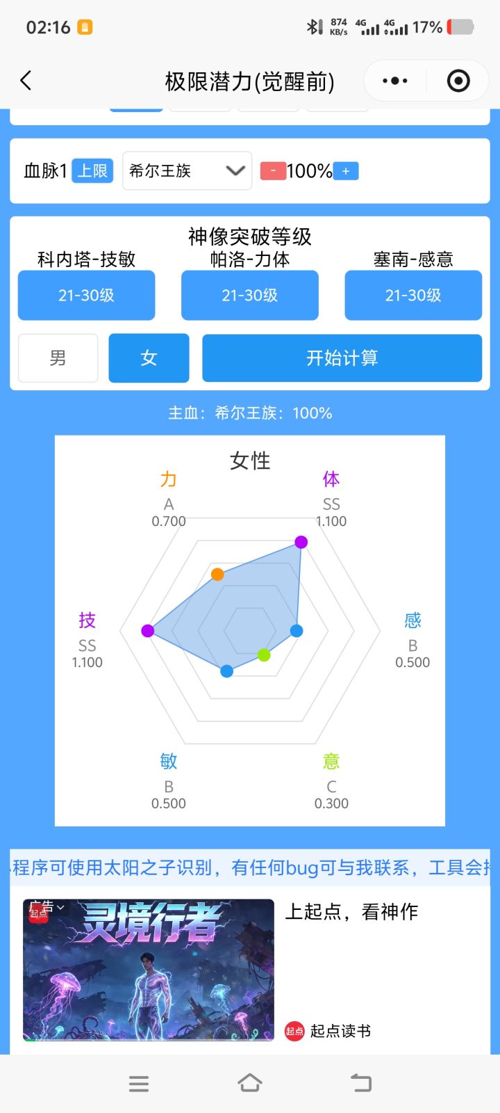 希尔真区啊什么时候加强一下数值?截图