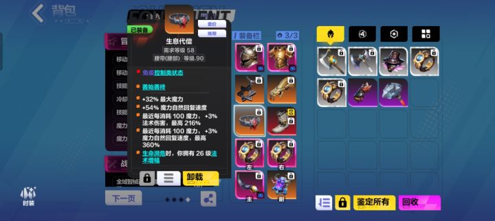 生息代偿这腰带有封印补偿？截图